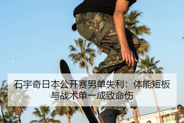 shi-yu-qi-ri-ben-gong-kai-sai-nan-dan-shi-li-ti-neng-duan-ban-yu-zhan-shu-dan-yi-cheng-zhi-ming-shang-2-282.jpg