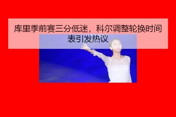 ku-li-ji-qian-sai-san-fen-di-mi-ke-er-tiao-zheng-lun-huan-shi-jian-biao-yin-fa-re-yi-2-372.jpg