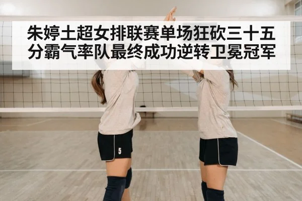 volleyball team celebration