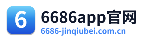 6686app官网